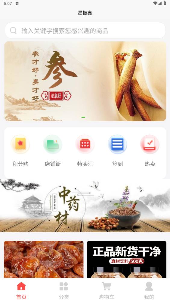 星振鑫3