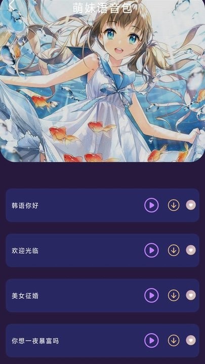 斗羅王者變聲器1