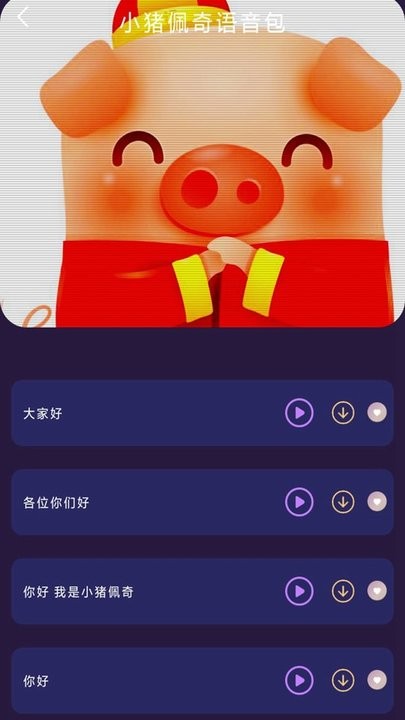 斗羅王者變聲器3