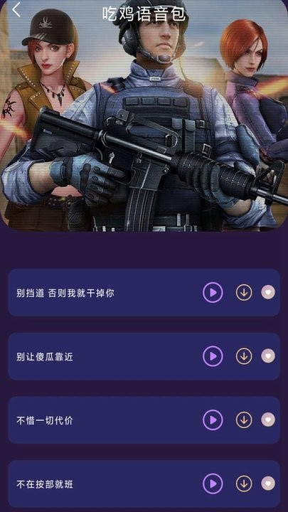 斗羅王者變聲器4