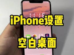 iOS15如何設(shè)置空白桌面壁紙