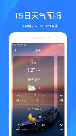 隨手天氣預(yù)報(bào)安卓版1