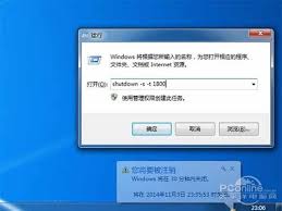 Win7電腦如何開啟自動關(guān)機功能