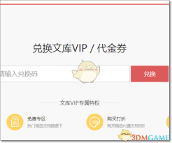 百度文庫兌換碼如何使用