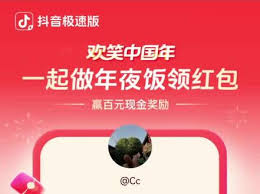 抖音過年紅包攻略