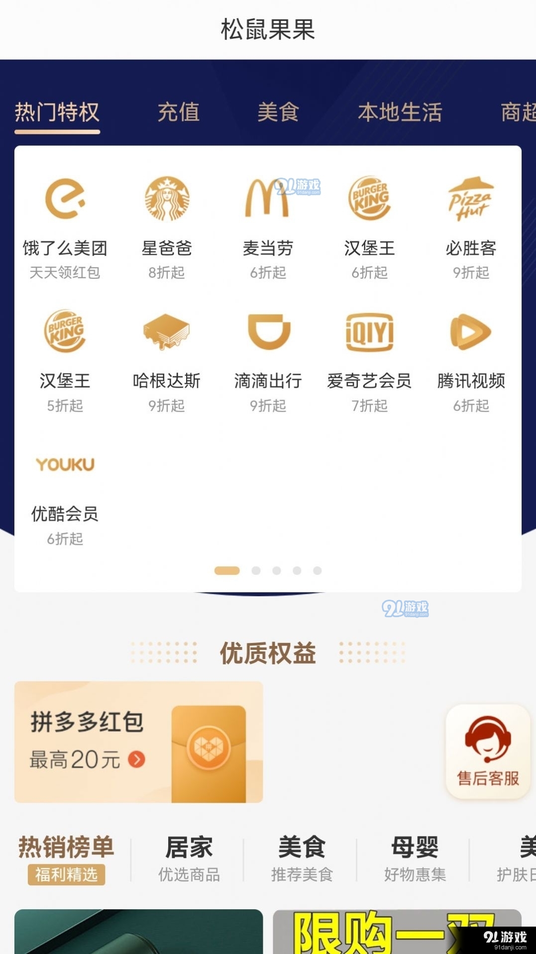 松鼠果果1