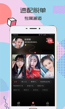 富聊一對(duì)一視頻2