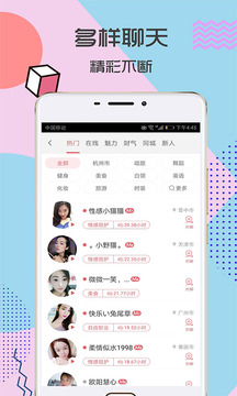 富聊一對(duì)一視頻5