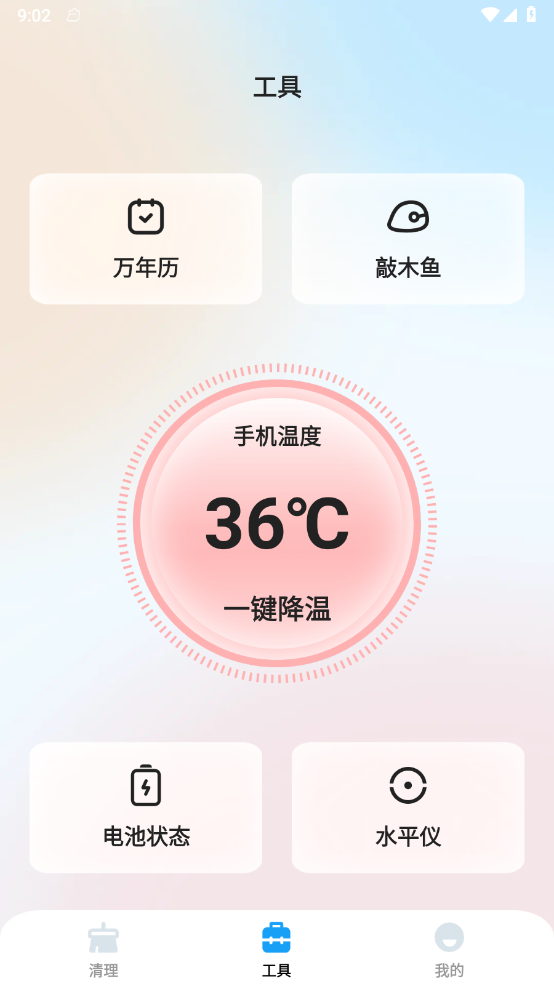 丁香優(yōu)化大師4