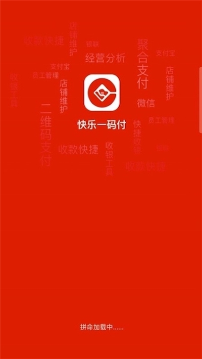 一碼付客服版1