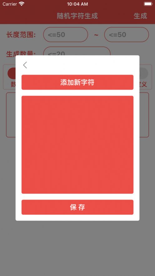 字符生成器1