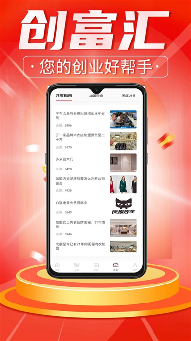創(chuàng)富匯官方1