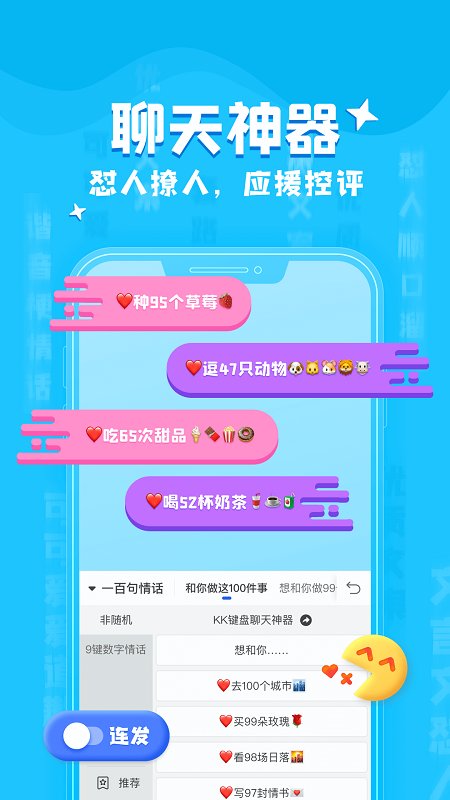 kk鍵盤(pán)輸入法3