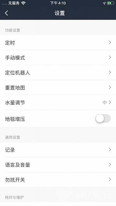 UoniHome(掃地機(jī)器人助手)V1.0.5 安卓最新版1