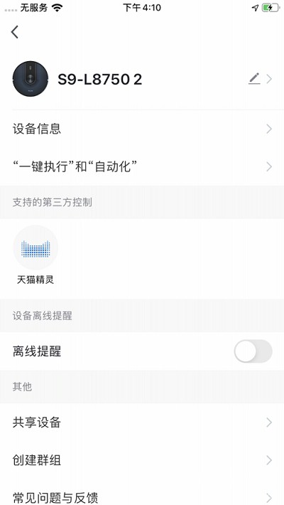 UoniHome(掃地機(jī)器人助手)V1.0.5 安卓最新版2