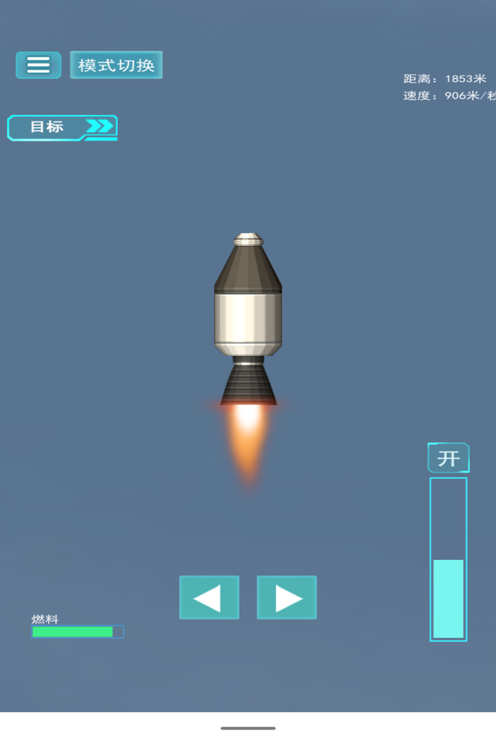 航天器模擬v3.2安卓版1