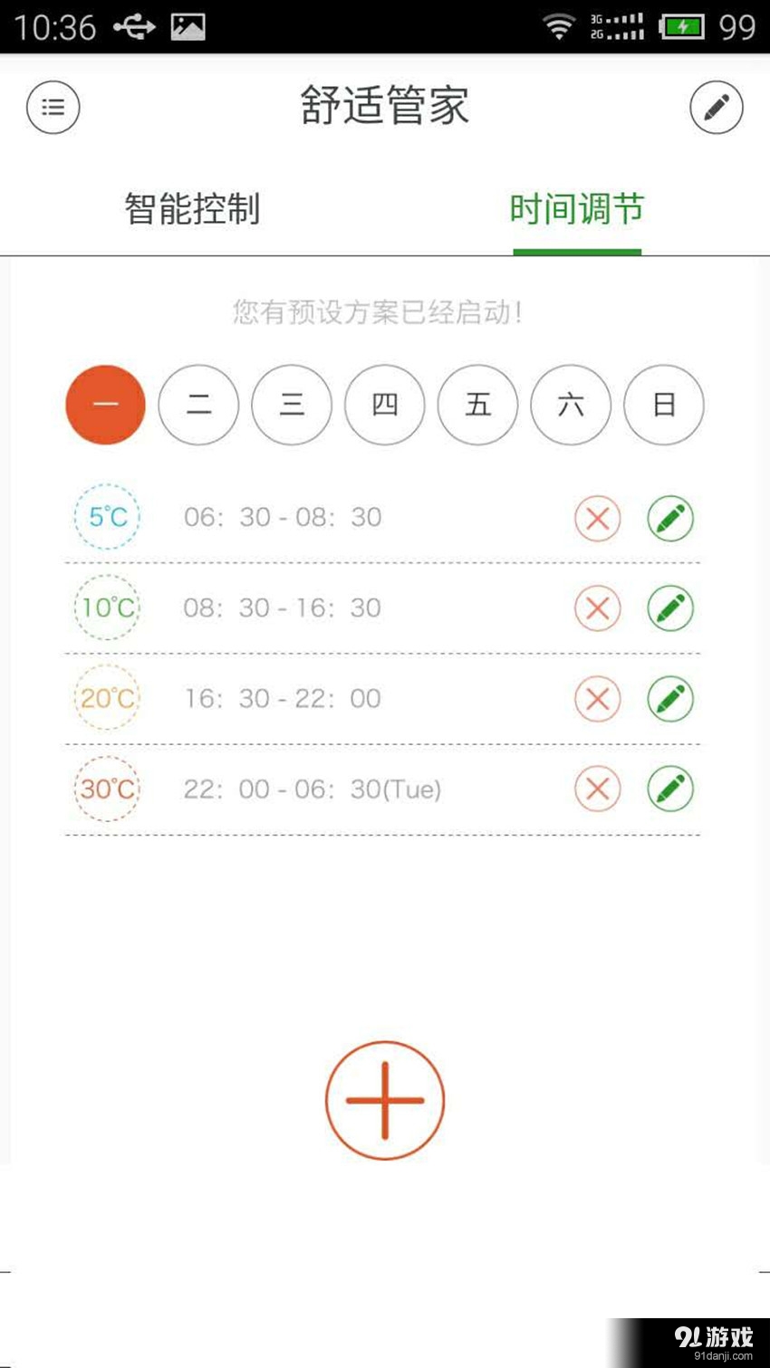 舒適管家2