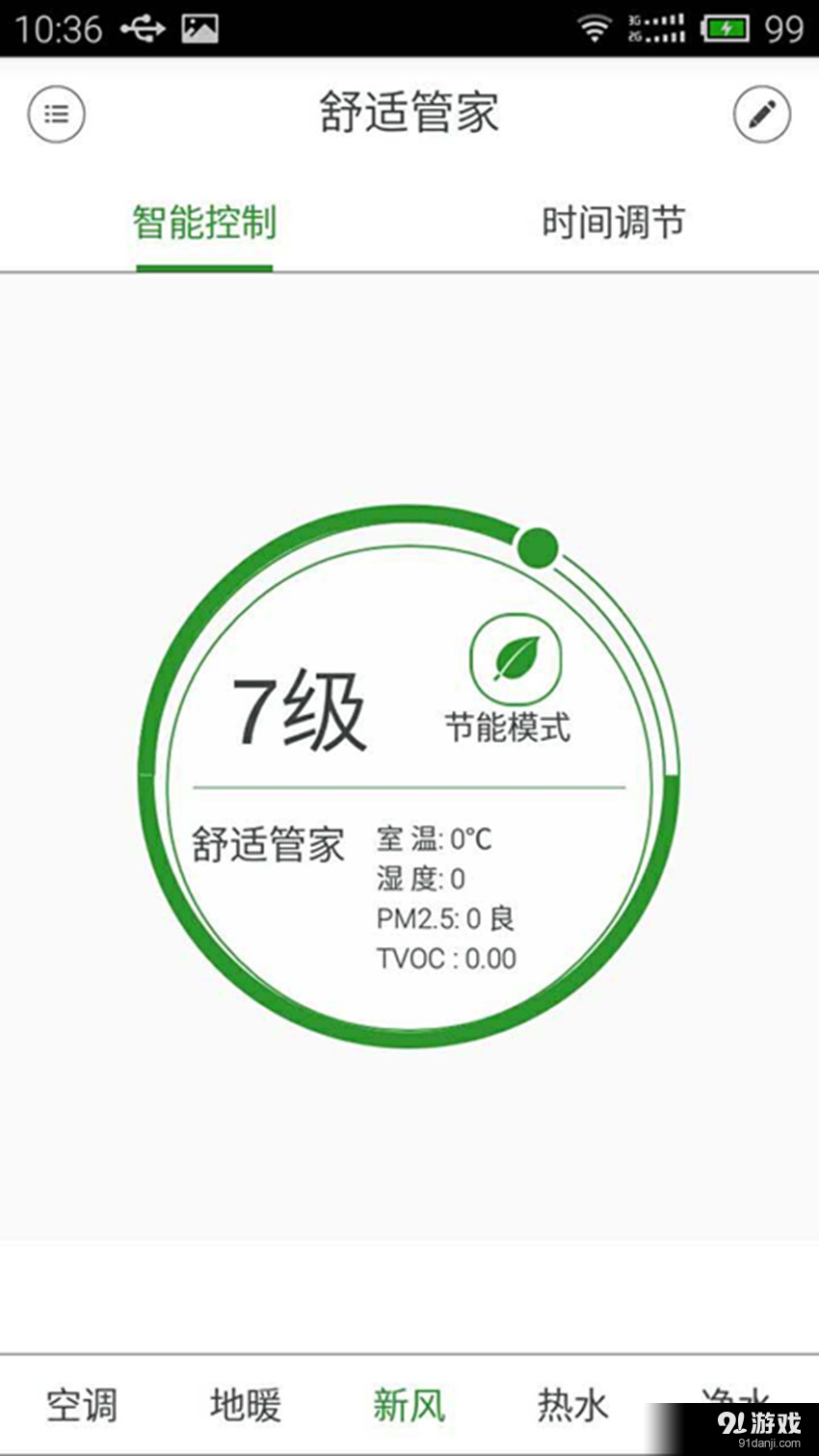 舒適管家3