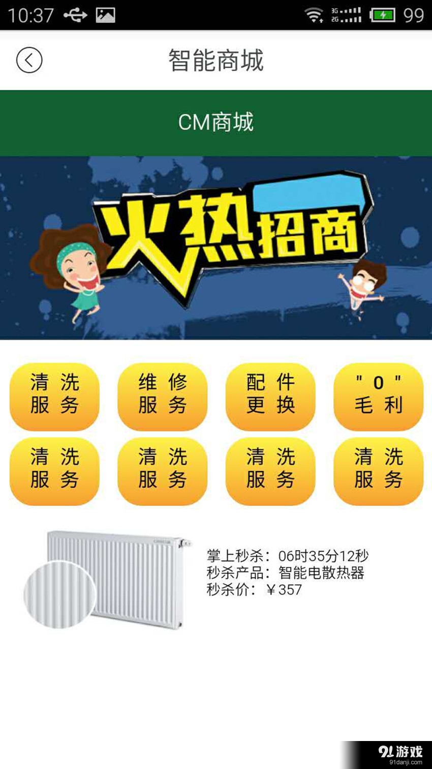 舒適管家4