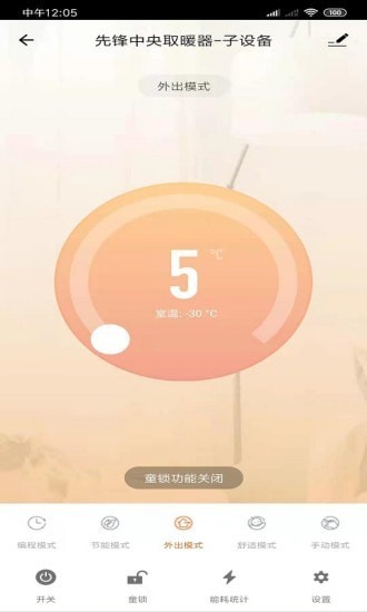 先鋒溫控2