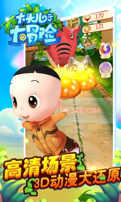 大頭兒子大冒險3