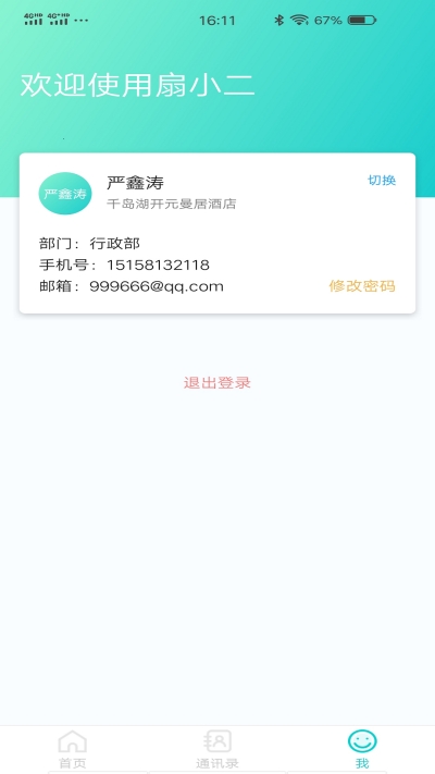扇小二3