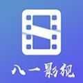 八一影視免費(fèi)下載app正版 v2.0