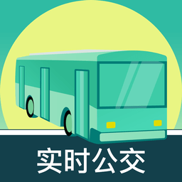 公交查詢出行管家