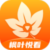 楓葉悅看