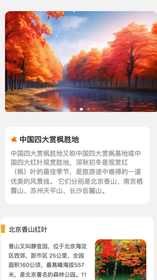 楓葉悅看1