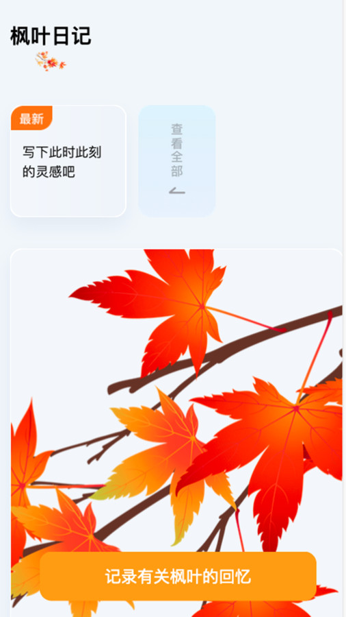 楓葉悅看2