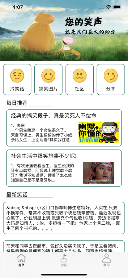 愛(ài)笑段子手蘋(píng)果版1