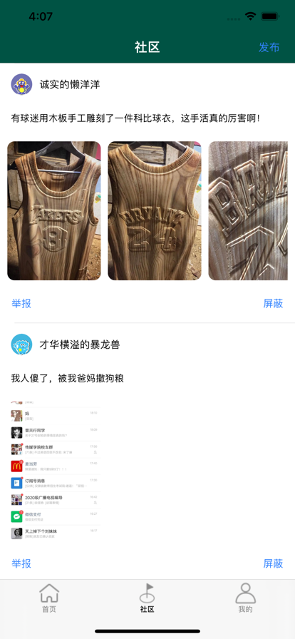 愛(ài)笑段子手蘋(píng)果版2