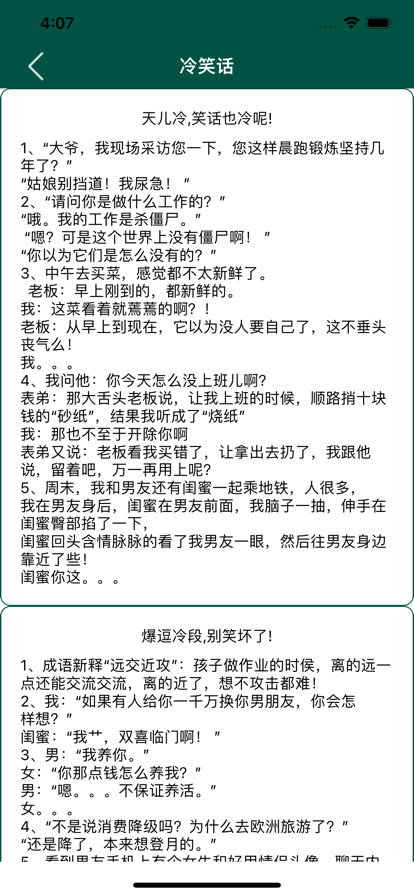 愛(ài)笑段子手蘋(píng)果版3