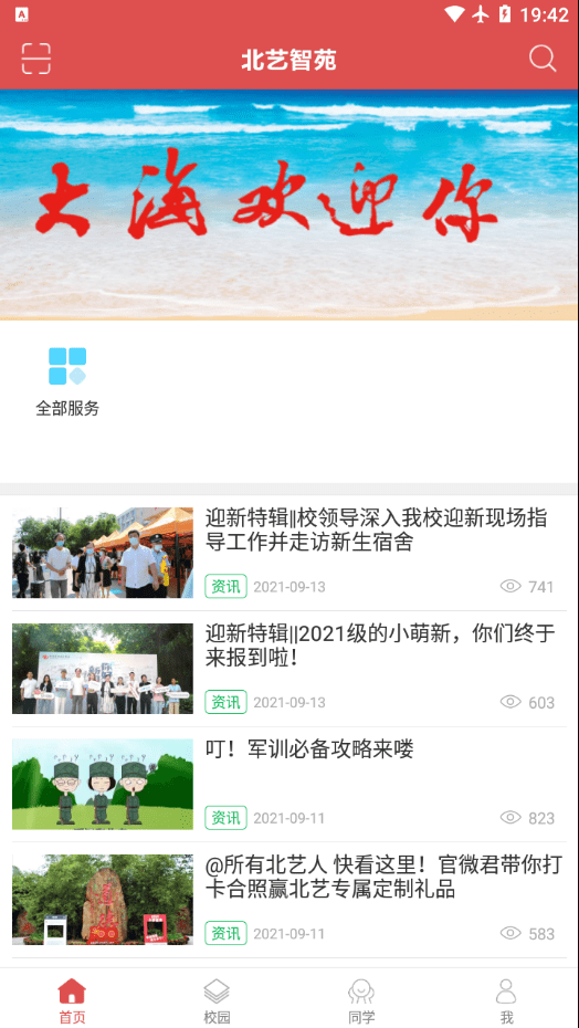 北藝智苑官方4
