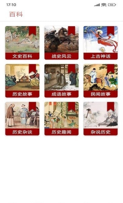 中國通史3