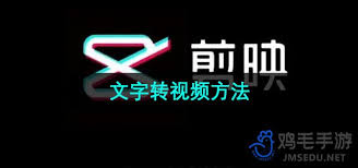 剪映怎樣實(shí)現(xiàn)一鍵文字轉(zhuǎn)視頻