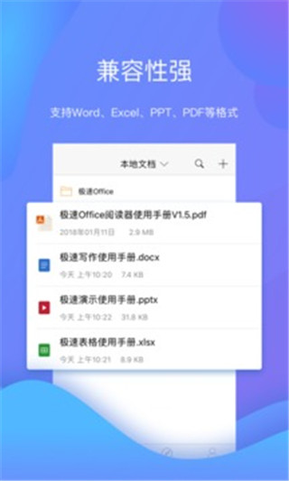 極速office1