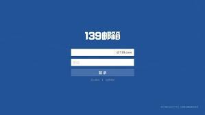 139郵箱登錄入口在哪
