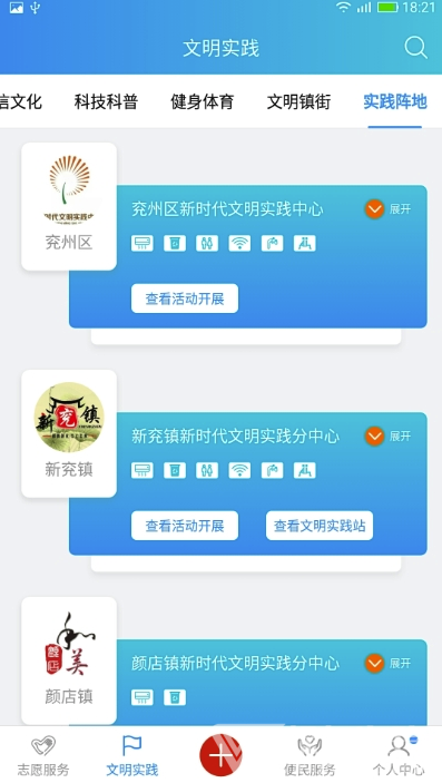 兗州文明實(shí)踐端信云平臺(tái)(志愿活動(dòng)學(xué)習(xí)操作)V1.0.12 安卓最新版1