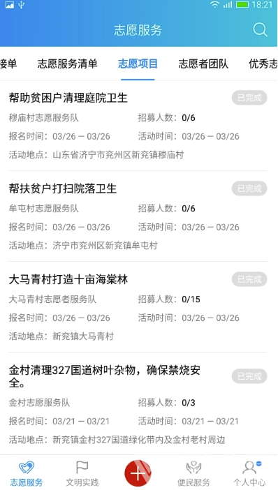 兗州文明實(shí)踐端信云平臺(tái)(志愿活動(dòng)學(xué)習(xí)操作)V1.0.12 安卓最新版2