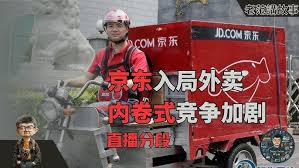 這是京東外賣嗎