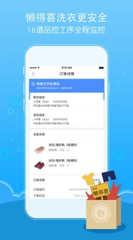 懶得喜(懶得喜洗發(fā)水)V2.2.3 安卓中文版2