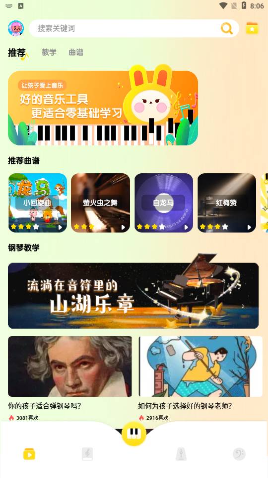 光遇琴譜彈琴4
