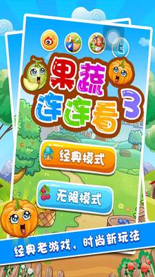 果蔬連連看1