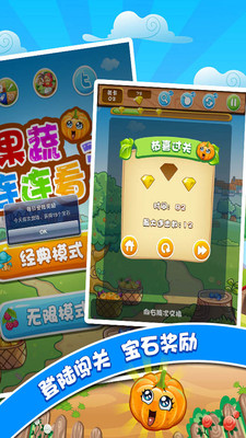 果蔬連連看3