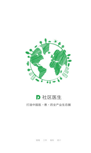 社區(qū)醫(yī)生S(社區(qū)醫(yī)生上門出診)安卓最新版3
