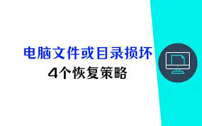 電腦文件損壞怎么修復(fù)