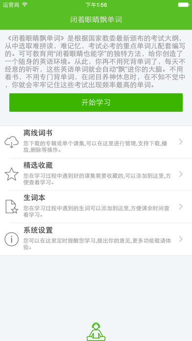 閉著眼睛飄單詞APP1