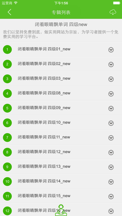 閉著眼睛飄單詞APP2